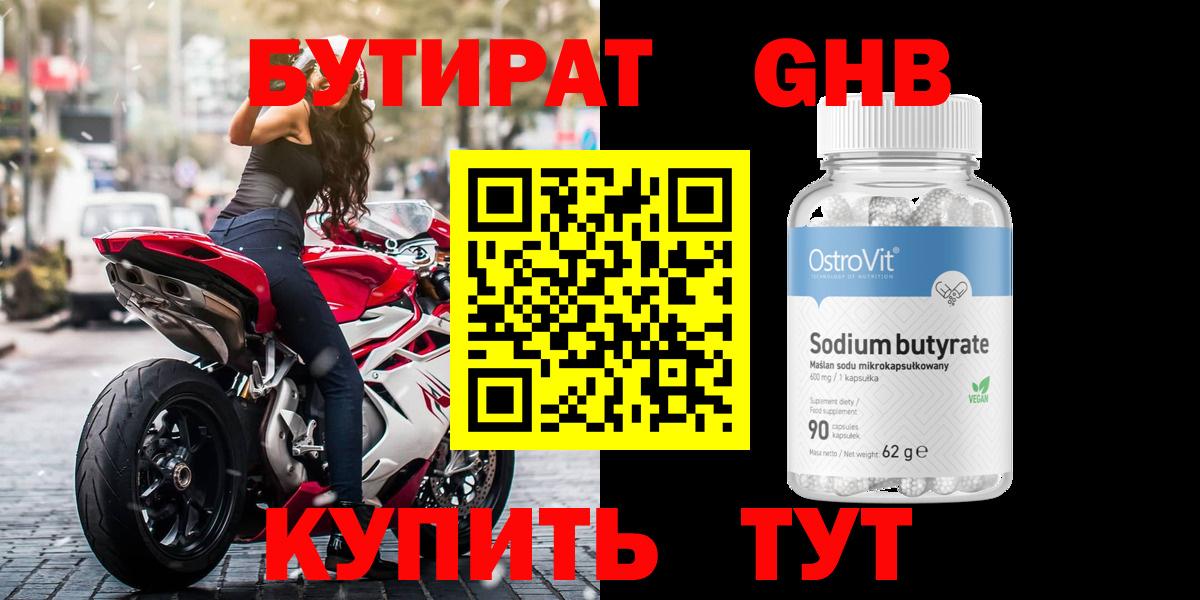 БУТИРАТ вода  Вход с VPN  БУТИРАТ  Краснокаменск 