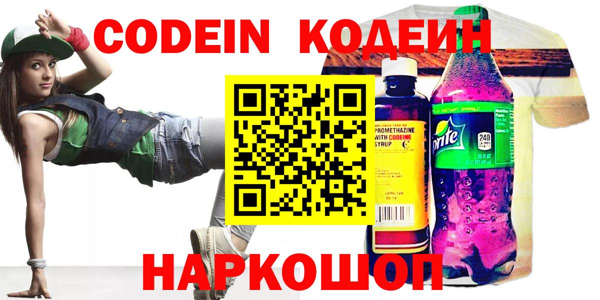 Кодеиновый сироп Lean напиток Lean (лин) Краснокаменск
