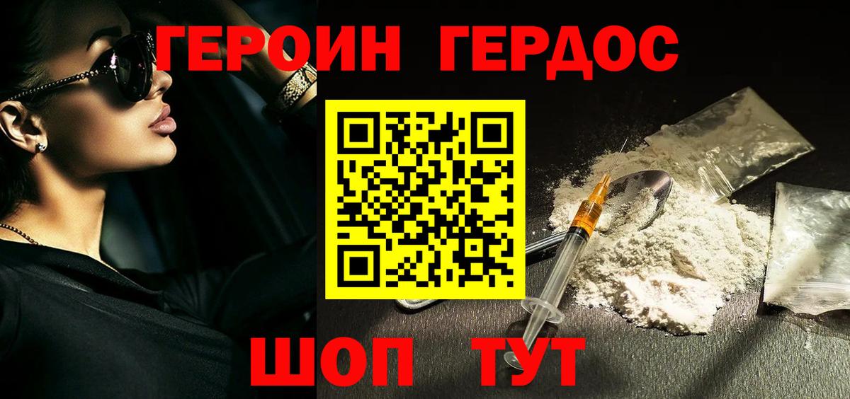 Героин Heroin Краснокаменск