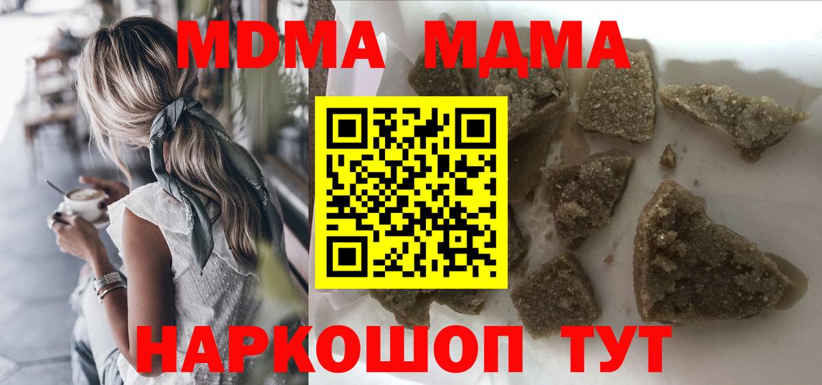 МДМА crystal  Вход с VPN  МДМА Molly  Краснокаменск 